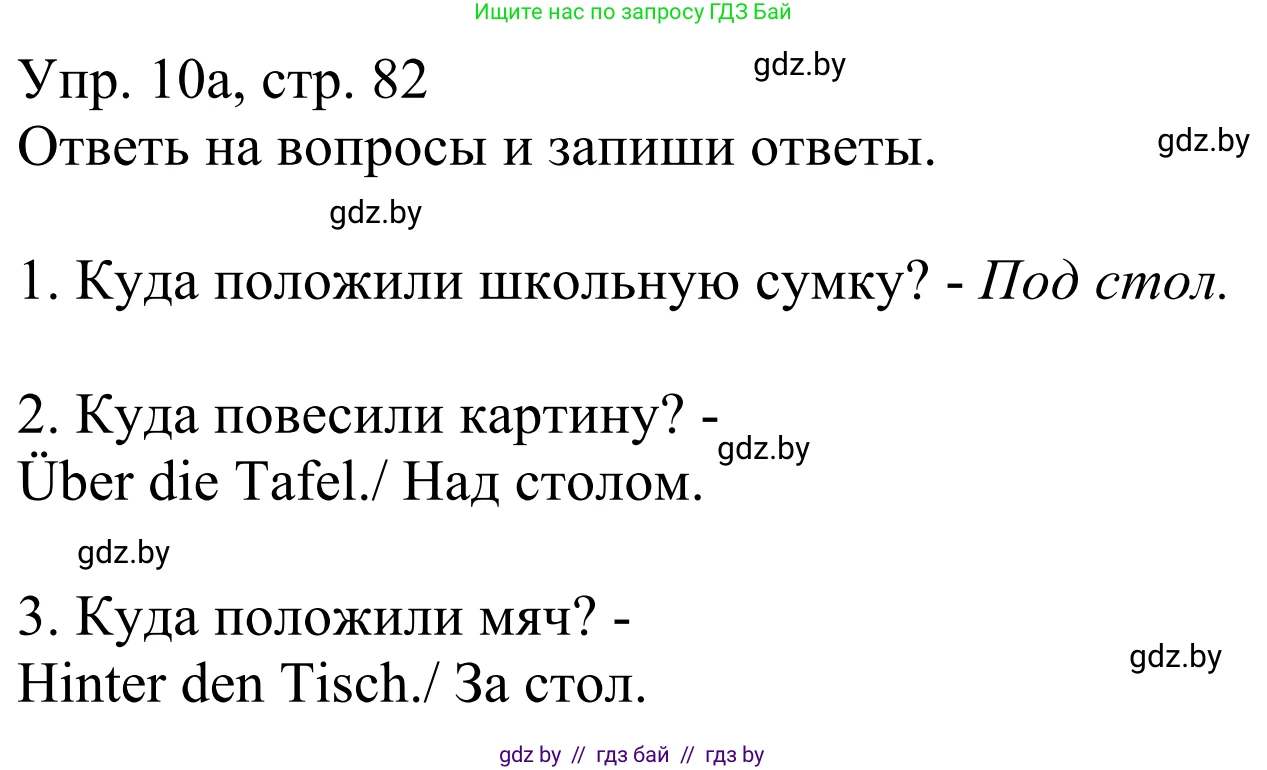 Немецкий язык (Deutsch), 6 класс рабочая тетрадь (arbeitsheft), авторы: Будько Антонина Филипповна (Budjko Antonina), Урбанович Инна Ювинальевна (Urbanowitsch Ina), издательство Аверсэв, Минск, 2020, красного цвета, страница 82, номер 10, Решение