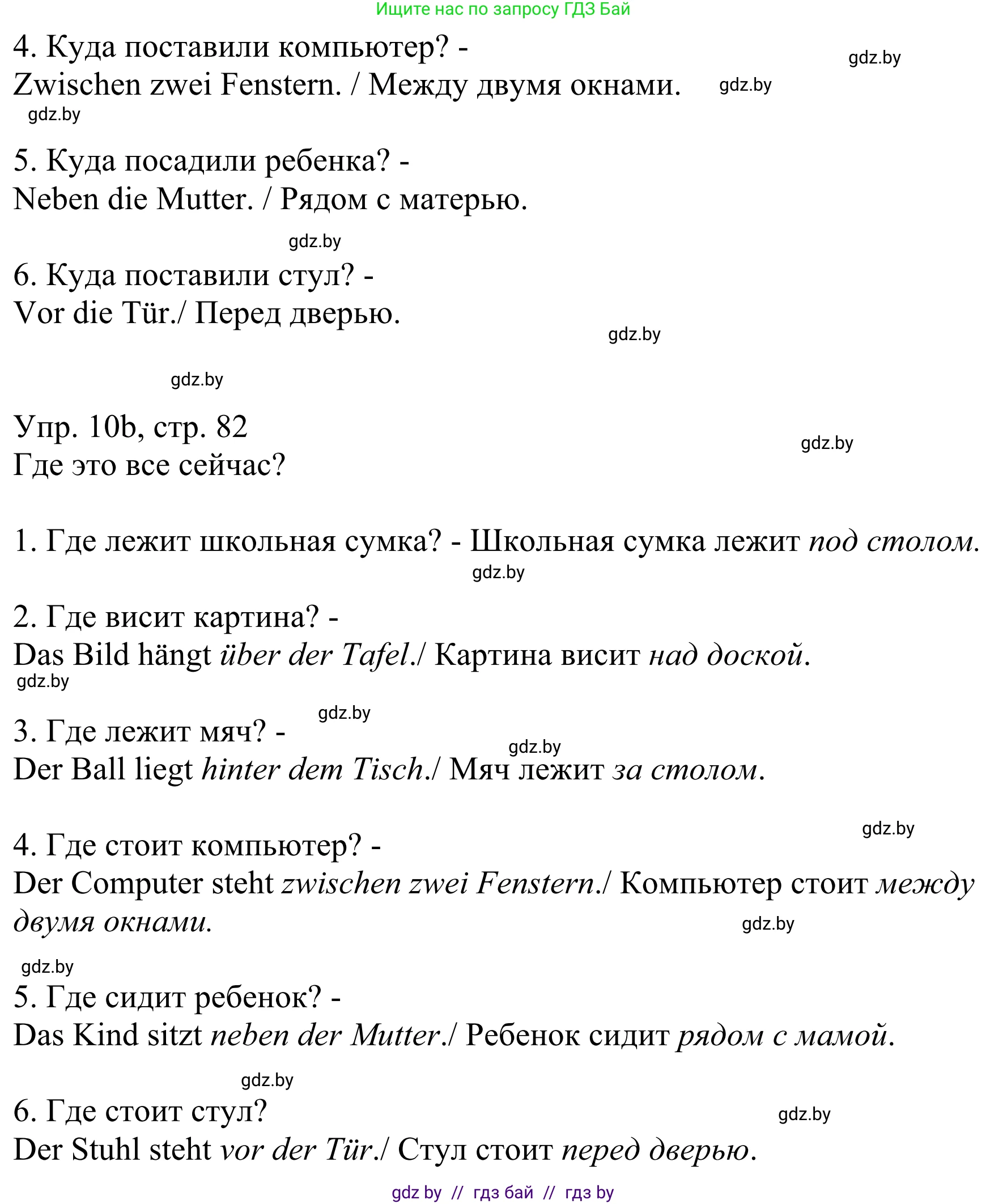 Немецкий язык (Deutsch), 6 класс рабочая тетрадь (arbeitsheft), авторы: Будько Антонина Филипповна (Budjko Antonina), Урбанович Инна Ювинальевна (Urbanowitsch Ina), издательство Аверсэв, Минск, 2020, красного цвета, страница 82, номер 10, Решение (продолжение 2)