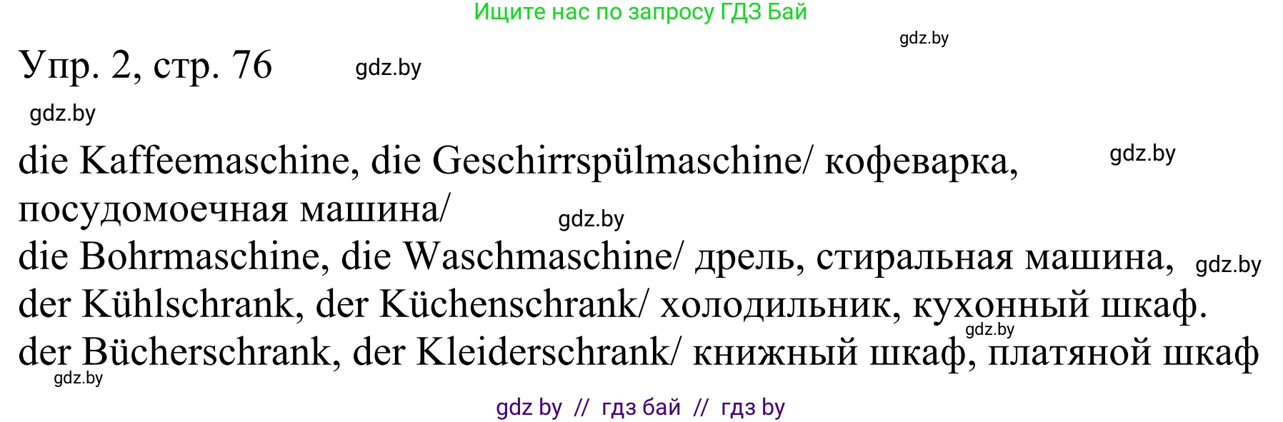 Немецкий язык (Deutsch), 6 класс рабочая тетрадь (arbeitsheft), авторы: Будько Антонина Филипповна (Budjko Antonina), Урбанович Инна Ювинальевна (Urbanowitsch Ina), издательство Аверсэв, Минск, 2020, красного цвета, страница 76, номер 2, Решение