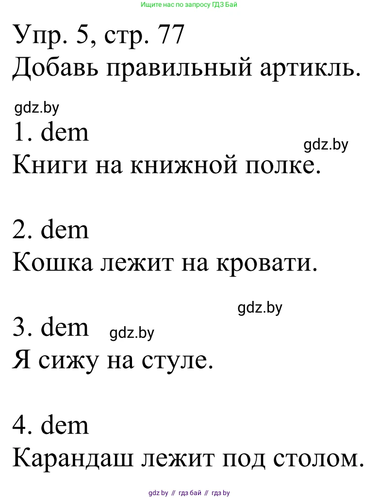 Немецкий язык (Deutsch), 6 класс рабочая тетрадь (arbeitsheft), авторы: Будько Антонина Филипповна (Budjko Antonina), Урбанович Инна Ювинальевна (Urbanowitsch Ina), издательство Аверсэв, Минск, 2020, красного цвета, страница 77, номер 5, Решение