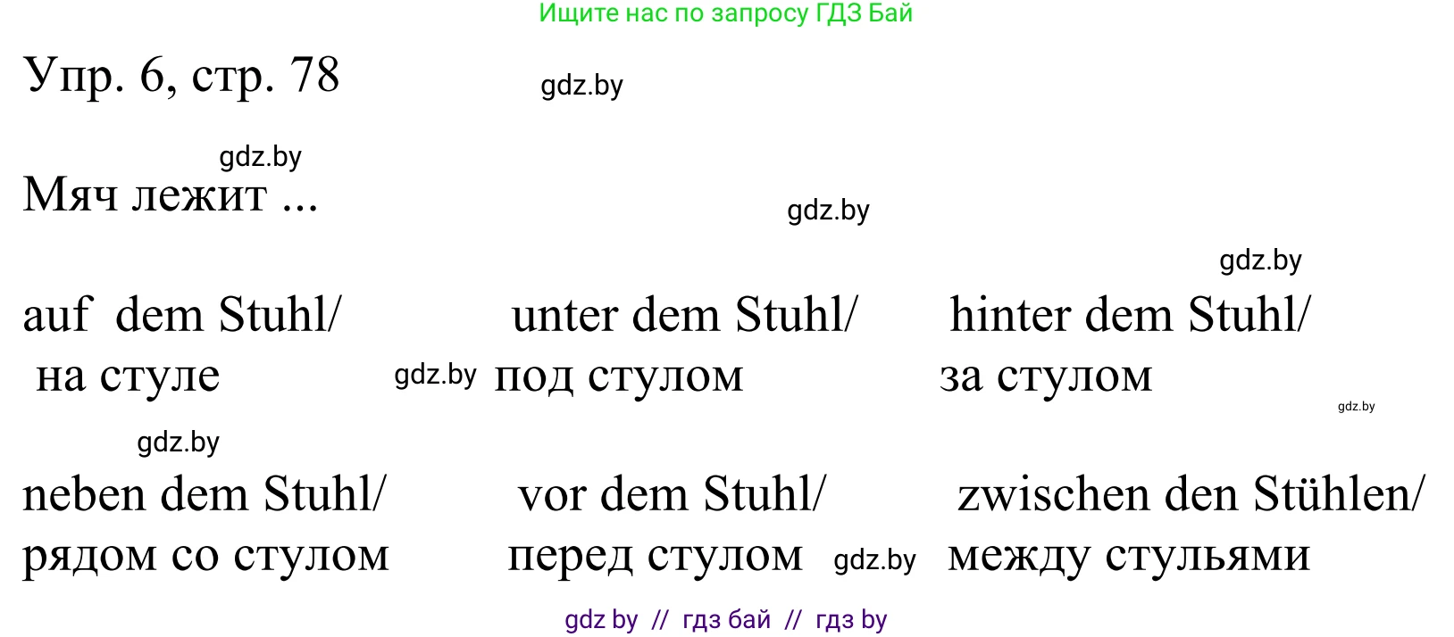 Немецкий язык (Deutsch), 6 класс рабочая тетрадь (arbeitsheft), авторы: Будько Антонина Филипповна (Budjko Antonina), Урбанович Инна Ювинальевна (Urbanowitsch Ina), издательство Аверсэв, Минск, 2020, красного цвета, страница 78, номер 6, Решение