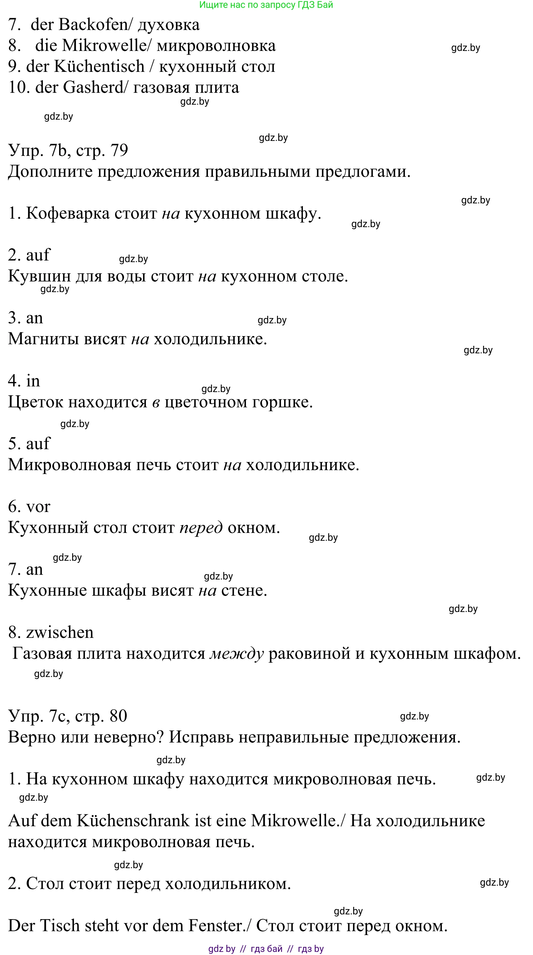 Немецкий язык (Deutsch), 6 класс рабочая тетрадь (arbeitsheft), авторы: Будько Антонина Филипповна (Budjko Antonina), Урбанович Инна Ювинальевна (Urbanowitsch Ina), издательство Аверсэв, Минск, 2020, красного цвета, страница 78, номер 7, Решение (продолжение 2)