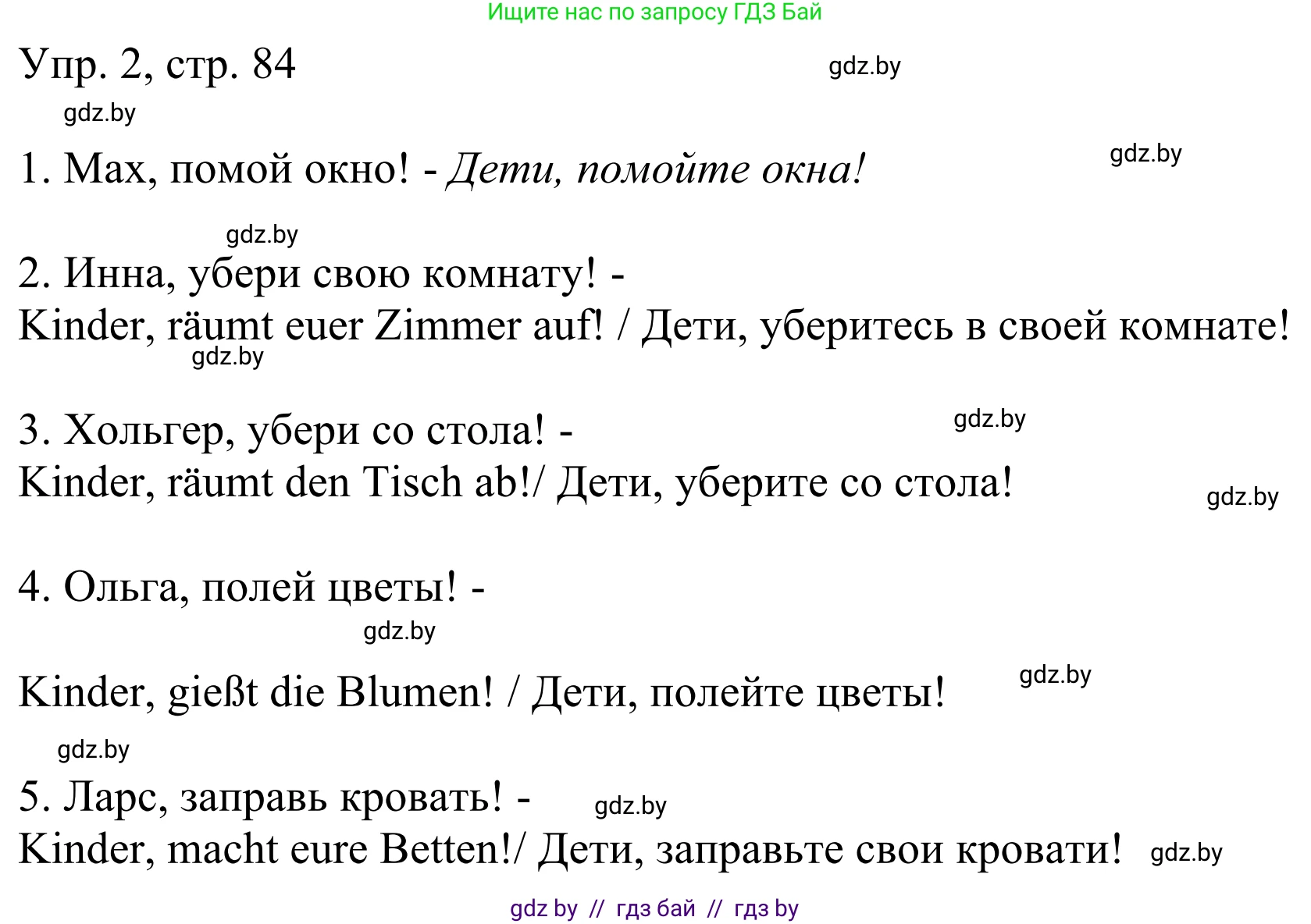Немецкий язык (Deutsch), 6 класс рабочая тетрадь (arbeitsheft), авторы: Будько Антонина Филипповна (Budjko Antonina), Урбанович Инна Ювинальевна (Urbanowitsch Ina), издательство Аверсэв, Минск, 2020, красного цвета, страница 84, номер 2, Решение