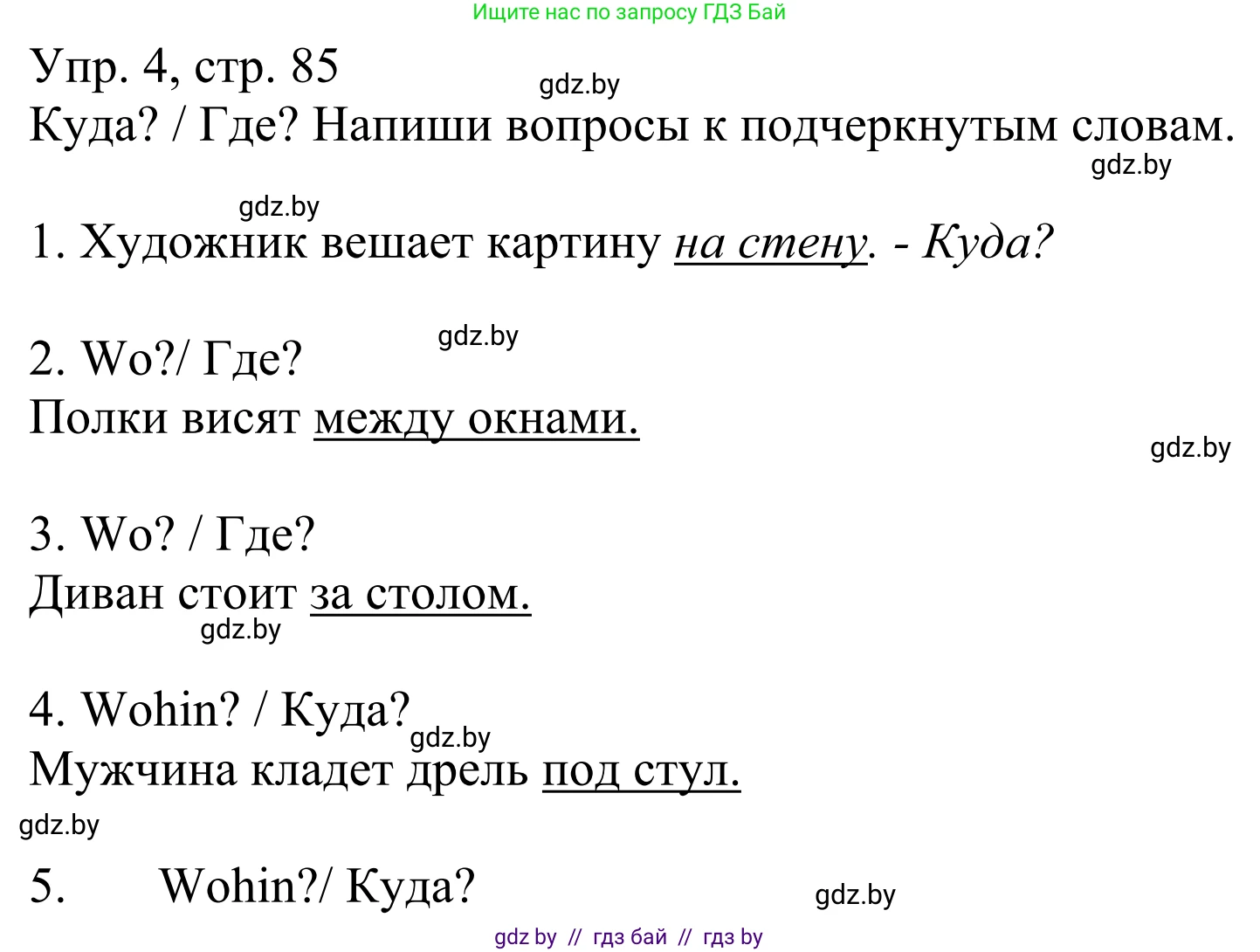 Немецкий язык (Deutsch), 6 класс рабочая тетрадь (arbeitsheft), авторы: Будько Антонина Филипповна (Budjko Antonina), Урбанович Инна Ювинальевна (Urbanowitsch Ina), издательство Аверсэв, Минск, 2020, красного цвета, страница 85, номер 4, Решение