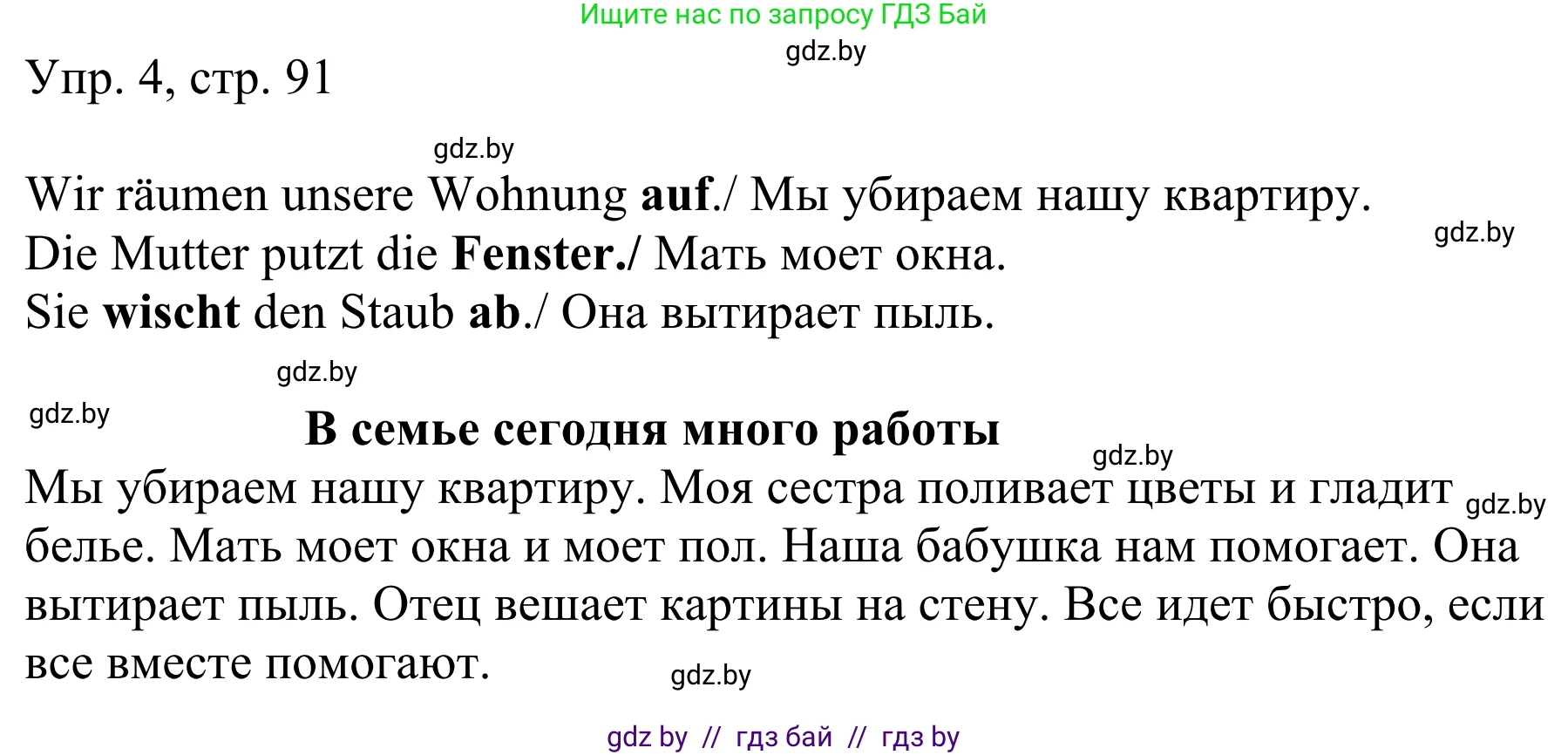Немецкий язык (Deutsch), 6 класс рабочая тетрадь (arbeitsheft), авторы: Будько Антонина Филипповна (Budjko Antonina), Урбанович Инна Ювинальевна (Urbanowitsch Ina), издательство Аверсэв, Минск, 2020, красного цвета, страница 91, номер 4, Решение