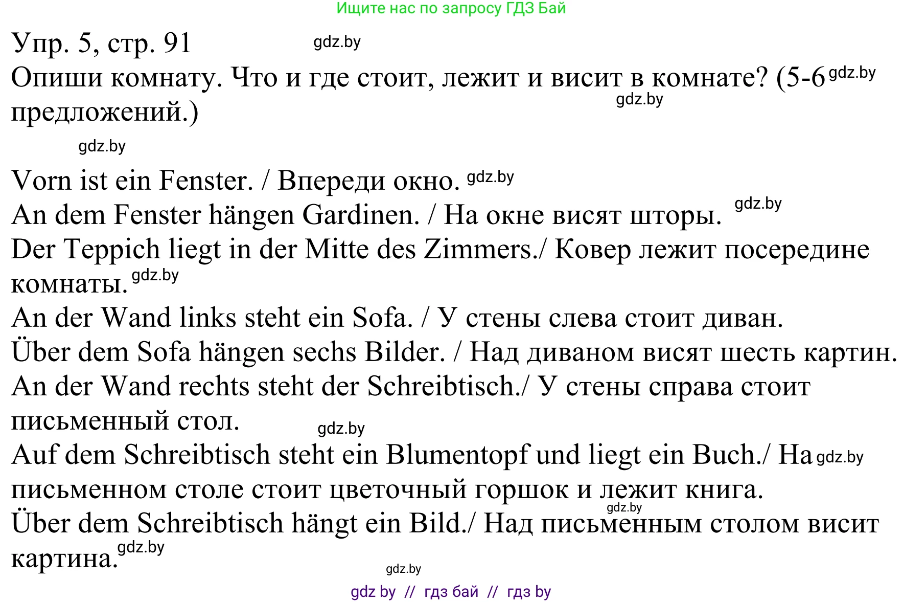 Немецкий язык (Deutsch), 6 класс рабочая тетрадь (arbeitsheft), авторы: Будько Антонина Филипповна (Budjko Antonina), Урбанович Инна Ювинальевна (Urbanowitsch Ina), издательство Аверсэв, Минск, 2020, красного цвета, страница 91, номер 5, Решение