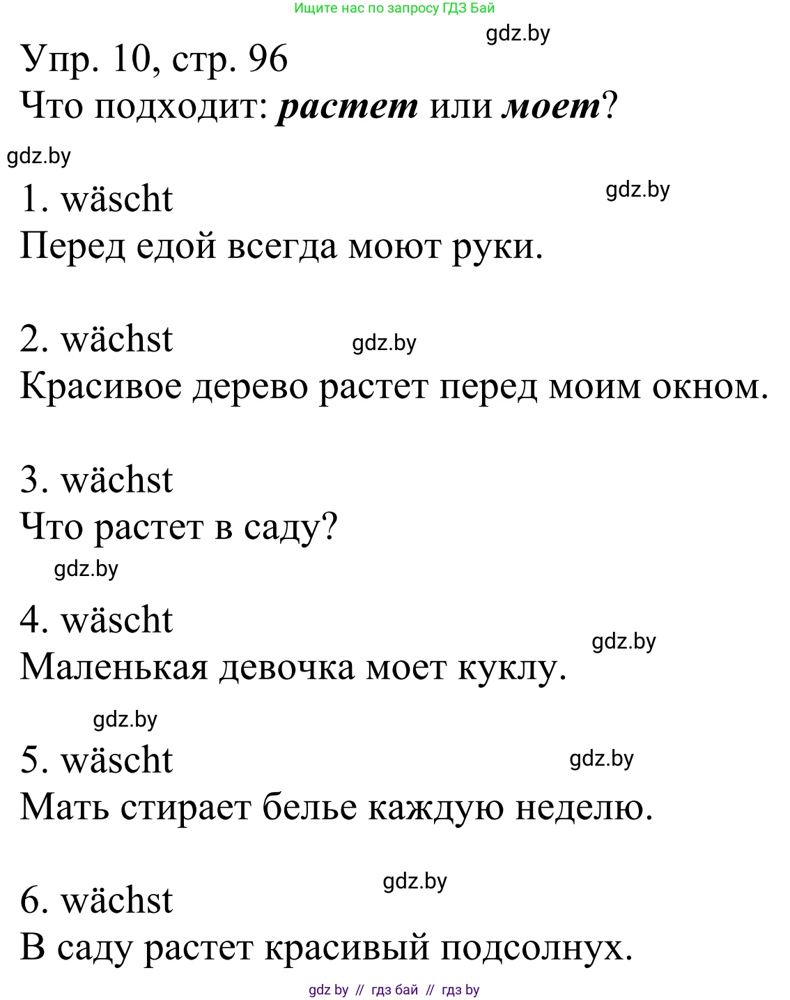 Немецкий язык (Deutsch), 6 класс рабочая тетрадь (arbeitsheft), авторы: Будько Антонина Филипповна (Budjko Antonina), Урбанович Инна Ювинальевна (Urbanowitsch Ina), издательство Аверсэв, Минск, 2020, красного цвета, страница 96, номер 10, Решение