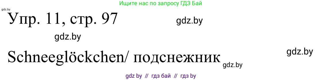 Немецкий язык (Deutsch), 6 класс рабочая тетрадь (arbeitsheft), авторы: Будько Антонина Филипповна (Budjko Antonina), Урбанович Инна Ювинальевна (Urbanowitsch Ina), издательство Аверсэв, Минск, 2020, красного цвета, страница 97, номер 11, Решение