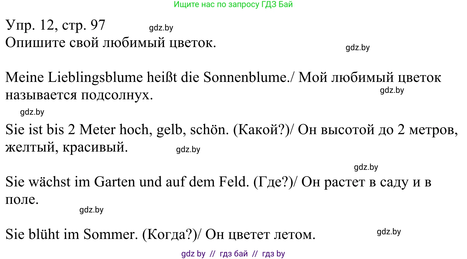 Немецкий язык (Deutsch), 6 класс рабочая тетрадь (arbeitsheft), авторы: Будько Антонина Филипповна (Budjko Antonina), Урбанович Инна Ювинальевна (Urbanowitsch Ina), издательство Аверсэв, Минск, 2020, красного цвета, страница 97, номер 12, Решение