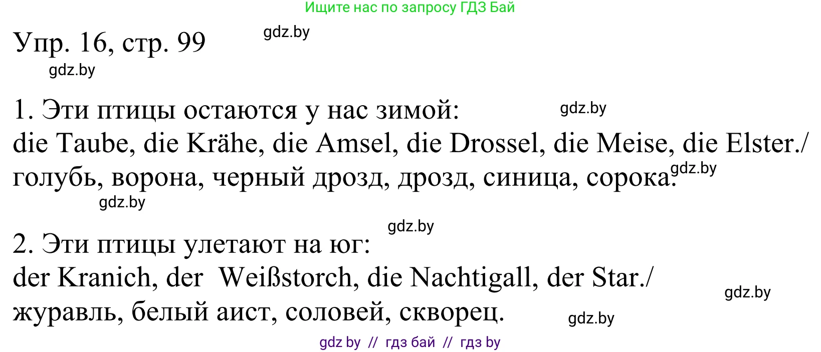 Немецкий язык (Deutsch), 6 класс рабочая тетрадь (arbeitsheft), авторы: Будько Антонина Филипповна (Budjko Antonina), Урбанович Инна Ювинальевна (Urbanowitsch Ina), издательство Аверсэв, Минск, 2020, красного цвета, страница 99, номер 16, Решение
