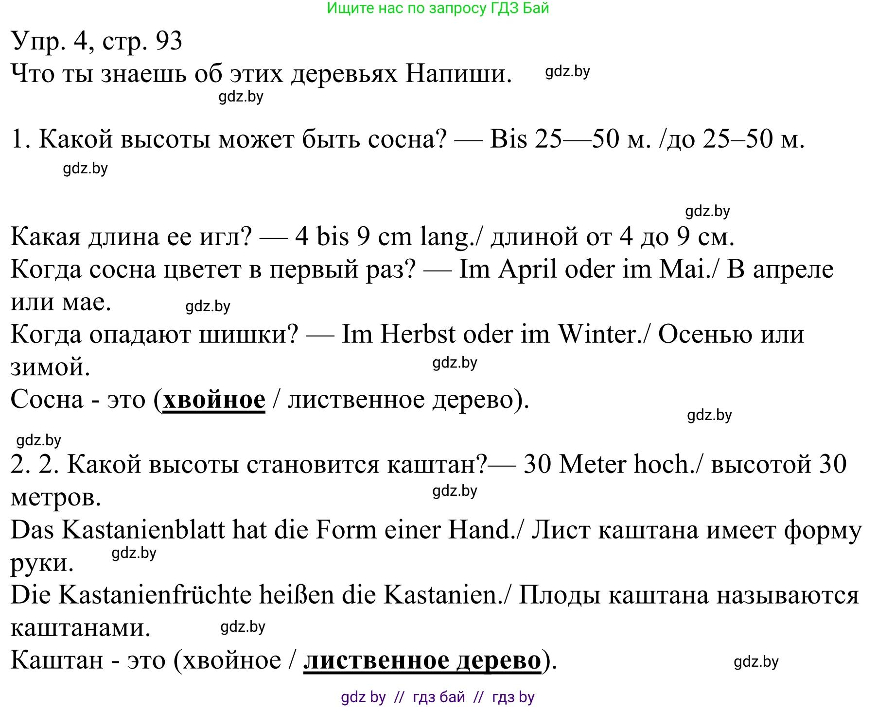 Немецкий язык (Deutsch), 6 класс рабочая тетрадь (arbeitsheft), авторы: Будько Антонина Филипповна (Budjko Antonina), Урбанович Инна Ювинальевна (Urbanowitsch Ina), издательство Аверсэв, Минск, 2020, красного цвета, страница 93, номер 4, Решение