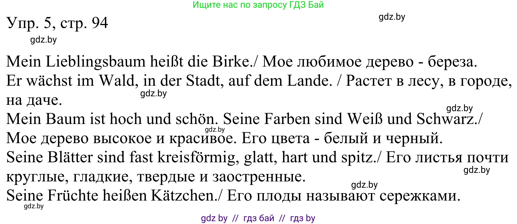 Немецкий язык (Deutsch), 6 класс рабочая тетрадь (arbeitsheft), авторы: Будько Антонина Филипповна (Budjko Antonina), Урбанович Инна Ювинальевна (Urbanowitsch Ina), издательство Аверсэв, Минск, 2020, красного цвета, страница 94, номер 5, Решение