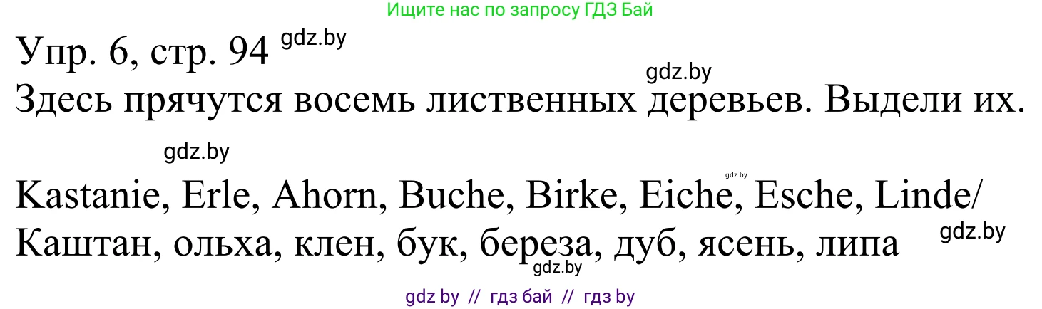 Немецкий язык (Deutsch), 6 класс рабочая тетрадь (arbeitsheft), авторы: Будько Антонина Филипповна (Budjko Antonina), Урбанович Инна Ювинальевна (Urbanowitsch Ina), издательство Аверсэв, Минск, 2020, красного цвета, страница 94, номер 6, Решение