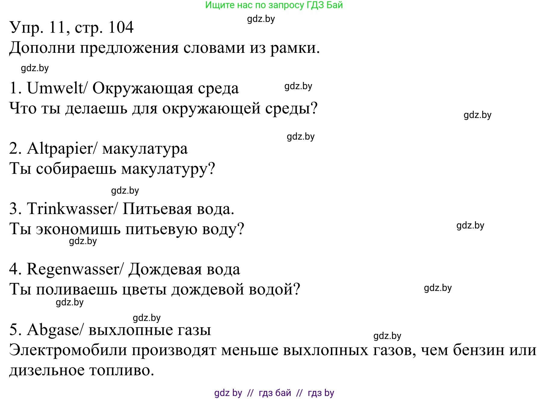 Немецкий язык (Deutsch), 6 класс рабочая тетрадь (arbeitsheft), авторы: Будько Антонина Филипповна (Budjko Antonina), Урбанович Инна Ювинальевна (Urbanowitsch Ina), издательство Аверсэв, Минск, 2020, красного цвета, страница 104, номер 11, Решение