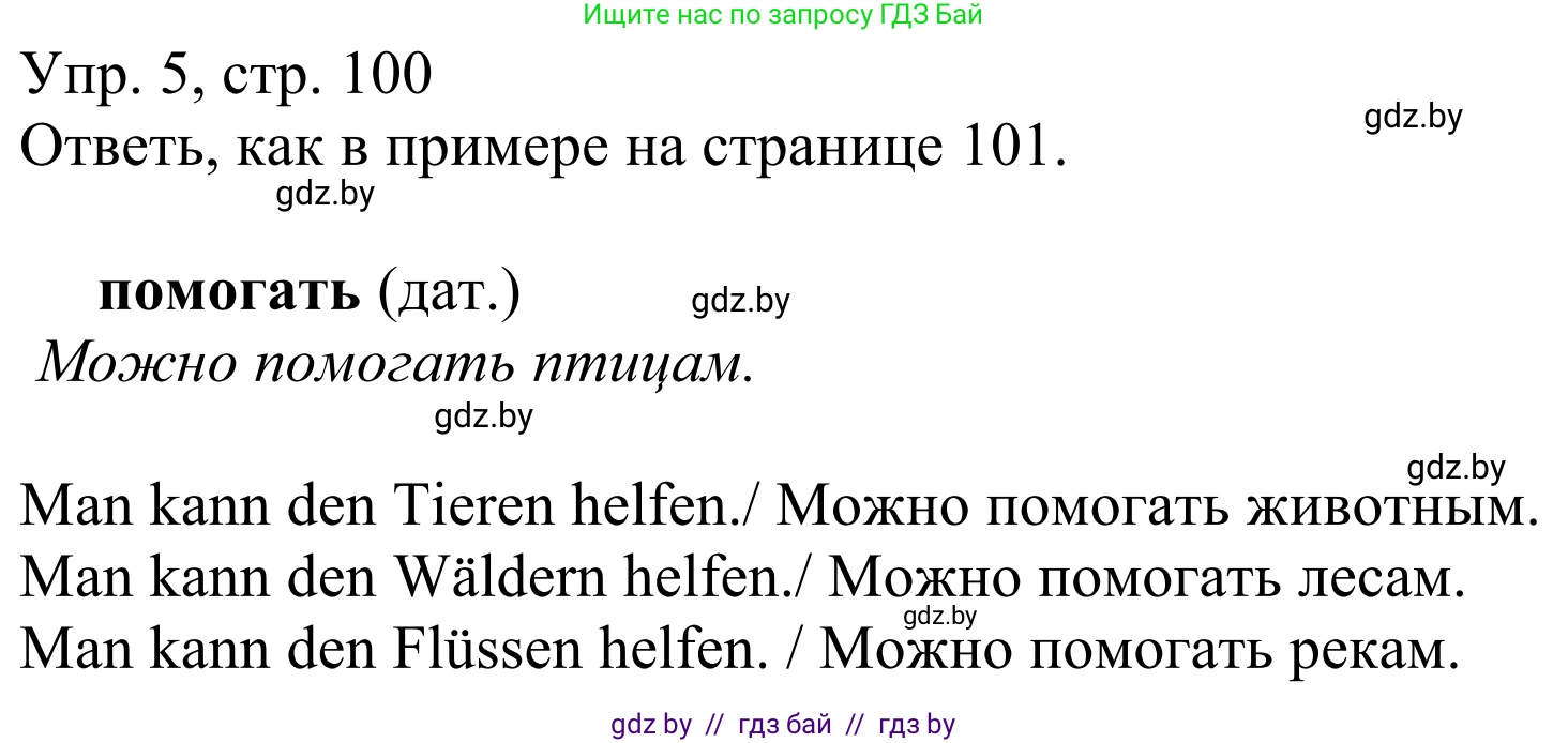 Немецкий язык (Deutsch), 6 класс рабочая тетрадь (arbeitsheft), авторы: Будько Антонина Филипповна (Budjko Antonina), Урбанович Инна Ювинальевна (Urbanowitsch Ina), издательство Аверсэв, Минск, 2020, красного цвета, страница 100, номер 5, Решение