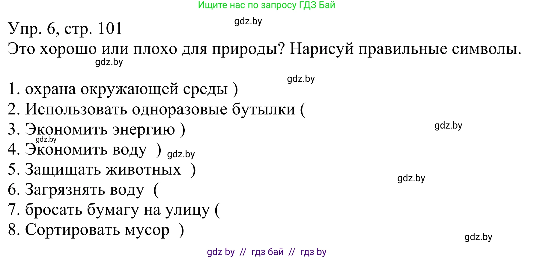 Немецкий язык (Deutsch), 6 класс рабочая тетрадь (arbeitsheft), авторы: Будько Антонина Филипповна (Budjko Antonina), Урбанович Инна Ювинальевна (Urbanowitsch Ina), издательство Аверсэв, Минск, 2020, красного цвета, страница 101, номер 6, Решение