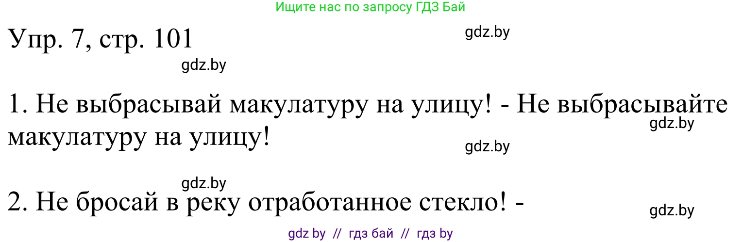 Немецкий язык (Deutsch), 6 класс рабочая тетрадь (arbeitsheft), авторы: Будько Антонина Филипповна (Budjko Antonina), Урбанович Инна Ювинальевна (Urbanowitsch Ina), издательство Аверсэв, Минск, 2020, красного цвета, страница 101, номер 7, Решение