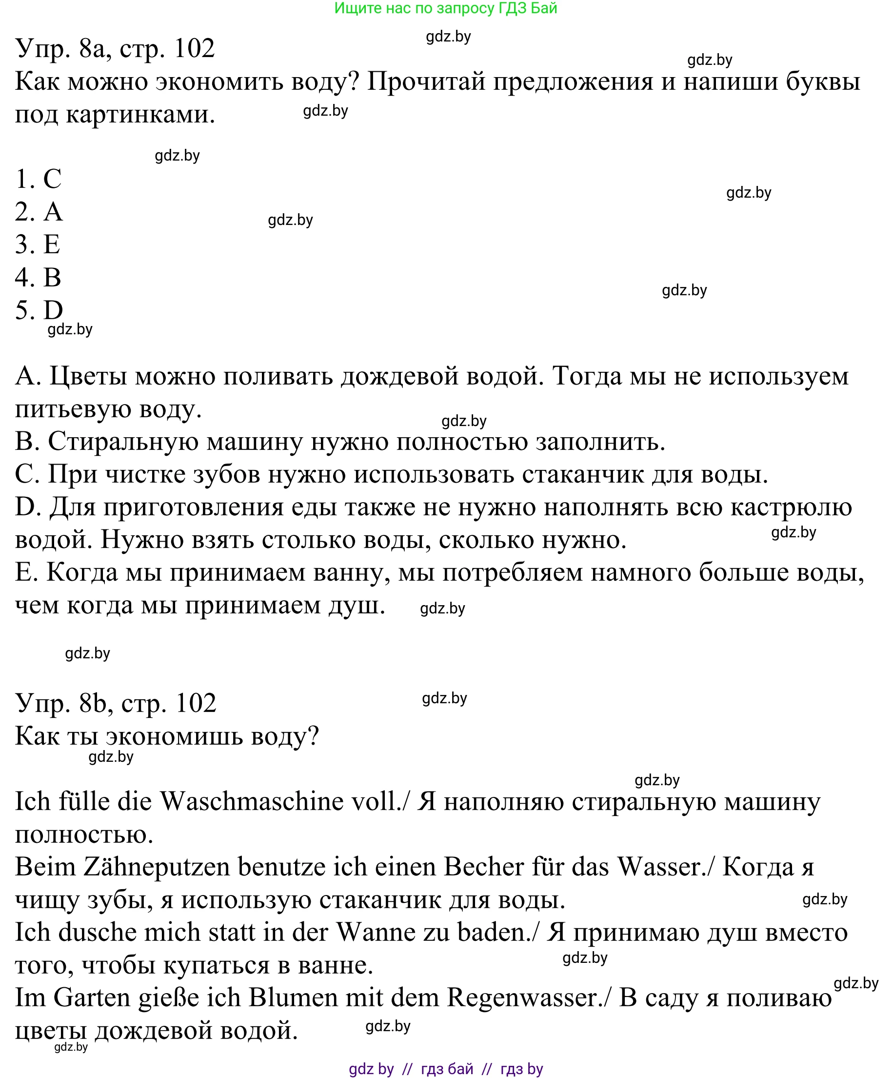 Немецкий язык (Deutsch), 6 класс рабочая тетрадь (arbeitsheft), авторы: Будько Антонина Филипповна (Budjko Antonina), Урбанович Инна Ювинальевна (Urbanowitsch Ina), издательство Аверсэв, Минск, 2020, красного цвета, страница 102, номер 8, Решение