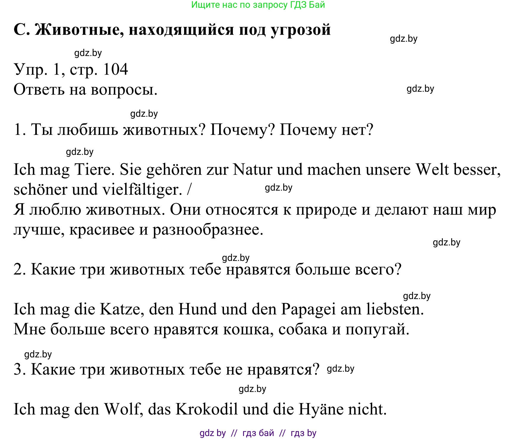 Немецкий язык (Deutsch), 6 класс рабочая тетрадь (arbeitsheft), авторы: Будько Антонина Филипповна (Budjko Antonina), Урбанович Инна Ювинальевна (Urbanowitsch Ina), издательство Аверсэв, Минск, 2020, красного цвета, страница 104, номер 1, Решение