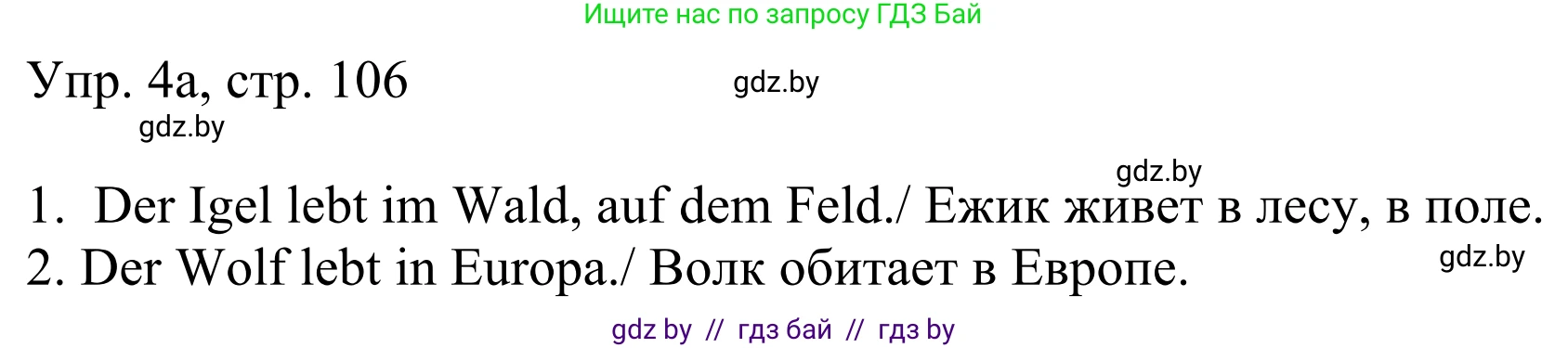Немецкий язык (Deutsch), 6 класс рабочая тетрадь (arbeitsheft), авторы: Будько Антонина Филипповна (Budjko Antonina), Урбанович Инна Ювинальевна (Urbanowitsch Ina), издательство Аверсэв, Минск, 2020, красного цвета, страница 106, номер 4, Решение