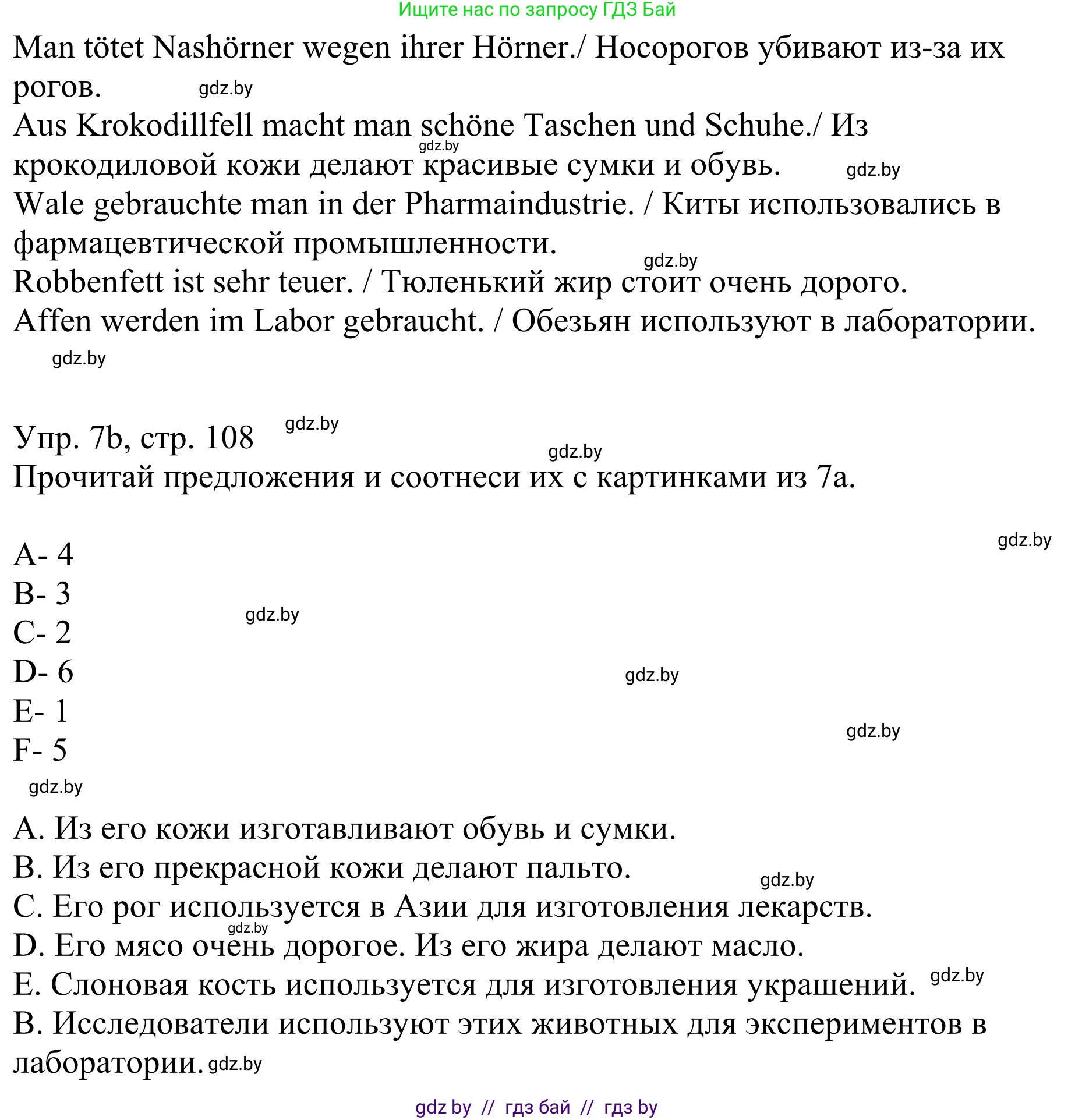 Немецкий язык (Deutsch), 6 класс рабочая тетрадь (arbeitsheft), авторы: Будько Антонина Филипповна (Budjko Antonina), Урбанович Инна Ювинальевна (Urbanowitsch Ina), издательство Аверсэв, Минск, 2020, красного цвета, страница 108, номер 7, Решение (продолжение 2)