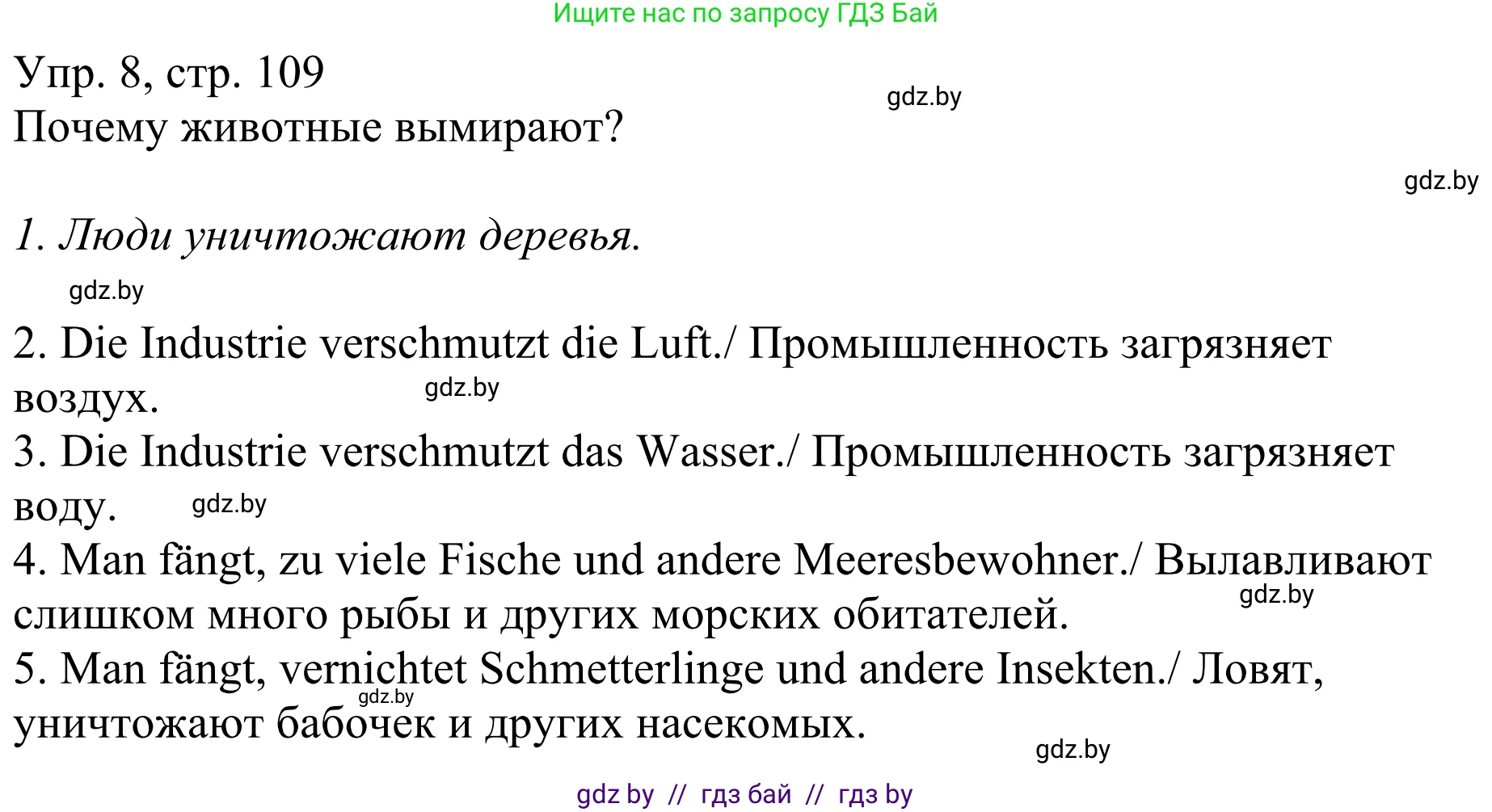 Немецкий язык (Deutsch), 6 класс рабочая тетрадь (arbeitsheft), авторы: Будько Антонина Филипповна (Budjko Antonina), Урбанович Инна Ювинальевна (Urbanowitsch Ina), издательство Аверсэв, Минск, 2020, красного цвета, страница 109, номер 8, Решение