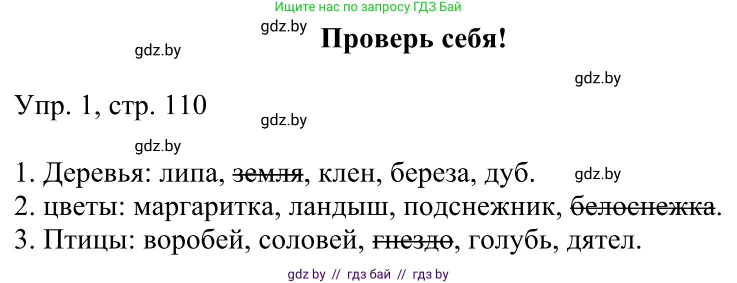 Немецкий язык (Deutsch), 6 класс рабочая тетрадь (arbeitsheft), авторы: Будько Антонина Филипповна (Budjko Antonina), Урбанович Инна Ювинальевна (Urbanowitsch Ina), издательство Аверсэв, Минск, 2020, красного цвета, страница 110, номер 1, Решение