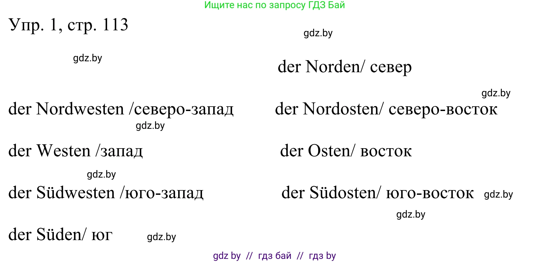 Немецкий язык (Deutsch), 6 класс рабочая тетрадь (arbeitsheft), авторы: Будько Антонина Филипповна (Budjko Antonina), Урбанович Инна Ювинальевна (Urbanowitsch Ina), издательство Аверсэв, Минск, 2020, красного цвета, страница 113, номер 1, Решение (продолжение 2)