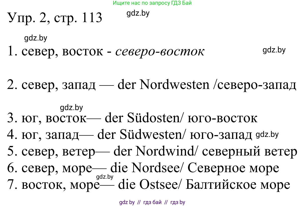Немецкий язык (Deutsch), 6 класс рабочая тетрадь (arbeitsheft), авторы: Будько Антонина Филипповна (Budjko Antonina), Урбанович Инна Ювинальевна (Urbanowitsch Ina), издательство Аверсэв, Минск, 2020, красного цвета, страница 113, номер 2, Решение