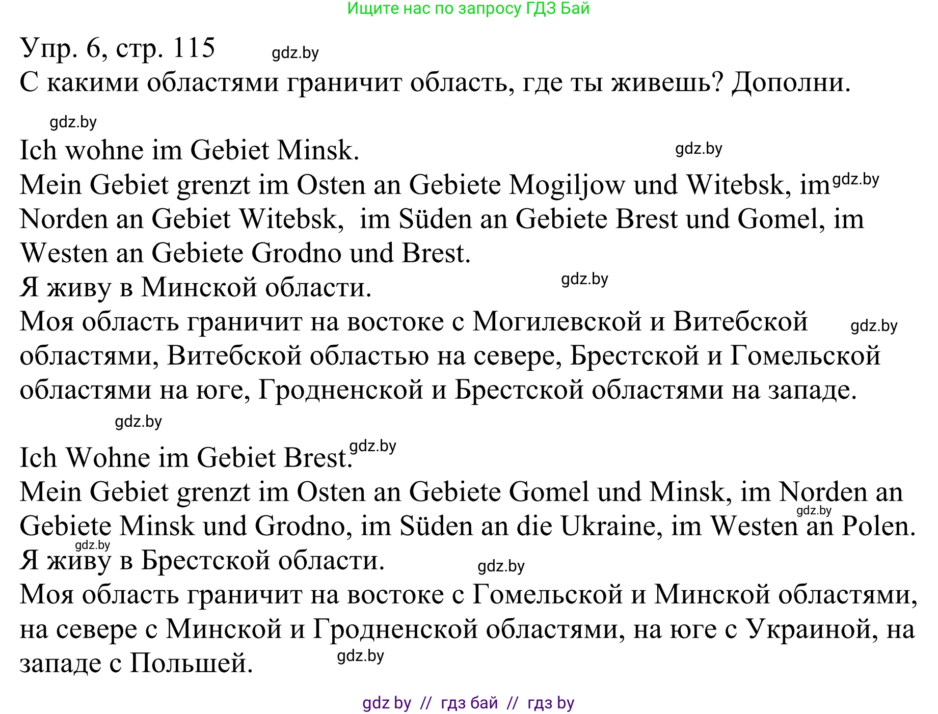 Немецкий язык (Deutsch), 6 класс рабочая тетрадь (arbeitsheft), авторы: Будько Антонина Филипповна (Budjko Antonina), Урбанович Инна Ювинальевна (Urbanowitsch Ina), издательство Аверсэв, Минск, 2020, красного цвета, страница 115, номер 6, Решение