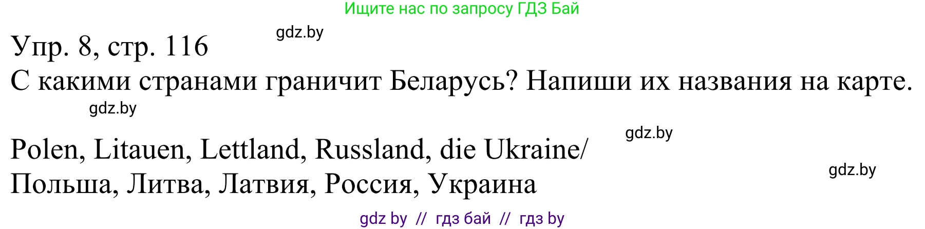 Немецкий язык (Deutsch), 6 класс рабочая тетрадь (arbeitsheft), авторы: Будько Антонина Филипповна (Budjko Antonina), Урбанович Инна Ювинальевна (Urbanowitsch Ina), издательство Аверсэв, Минск, 2020, красного цвета, страница 116, номер 8, Решение