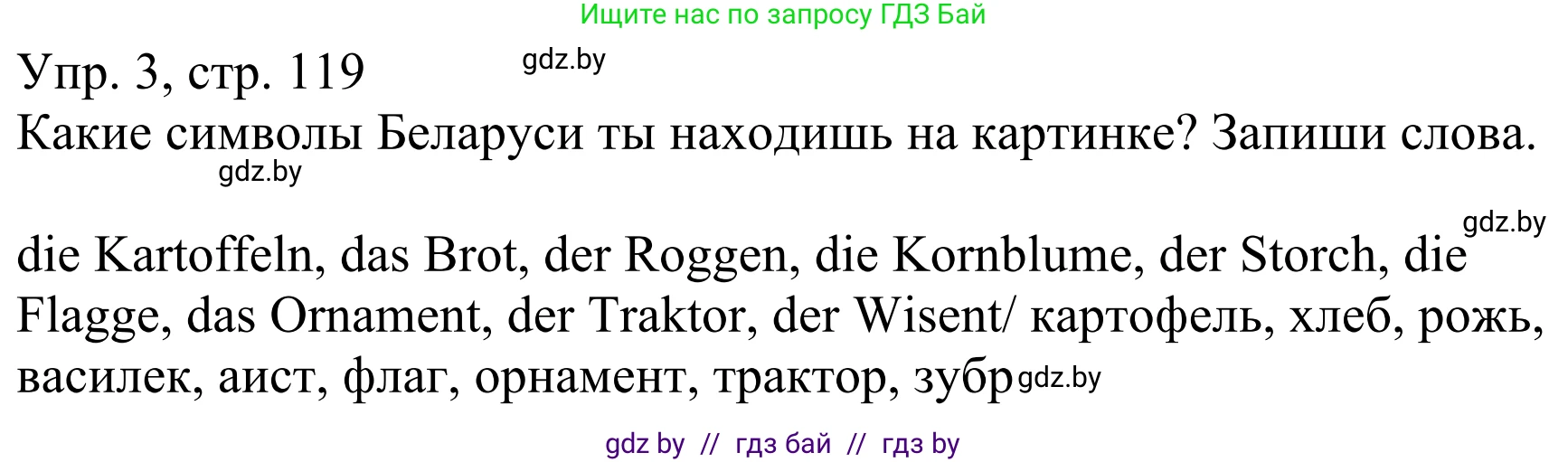 Немецкий язык (Deutsch), 6 класс рабочая тетрадь (arbeitsheft), авторы: Будько Антонина Филипповна (Budjko Antonina), Урбанович Инна Ювинальевна (Urbanowitsch Ina), издательство Аверсэв, Минск, 2020, красного цвета, страница 119, номер 3, Решение