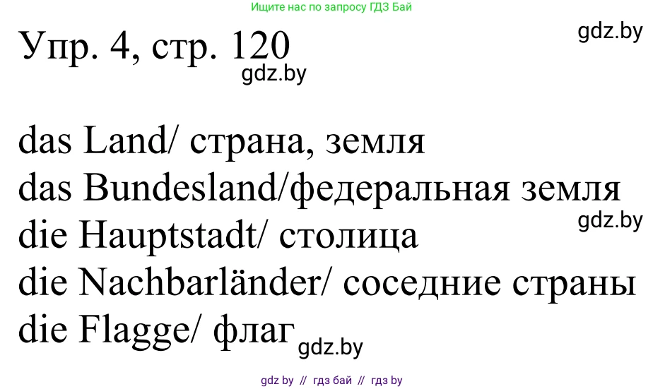 Немецкий язык (Deutsch), 6 класс рабочая тетрадь (arbeitsheft), авторы: Будько Антонина Филипповна (Budjko Antonina), Урбанович Инна Ювинальевна (Urbanowitsch Ina), издательство Аверсэв, Минск, 2020, красного цвета, страница 120, номер 4, Решение