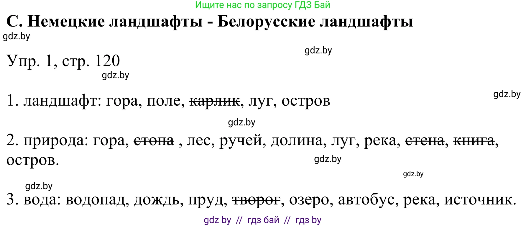 Немецкий язык (Deutsch), 6 класс рабочая тетрадь (arbeitsheft), авторы: Будько Антонина Филипповна (Budjko Antonina), Урбанович Инна Ювинальевна (Urbanowitsch Ina), издательство Аверсэв, Минск, 2020, красного цвета, страница 120, номер 1, Решение