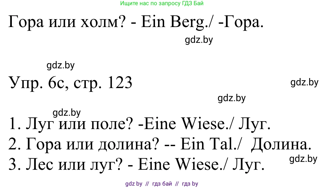 Немецкий язык (Deutsch), 6 класс рабочая тетрадь (arbeitsheft), авторы: Будько Антонина Филипповна (Budjko Antonina), Урбанович Инна Ювинальевна (Urbanowitsch Ina), издательство Аверсэв, Минск, 2020, красного цвета, страница 123, номер 6, Решение (продолжение 2)