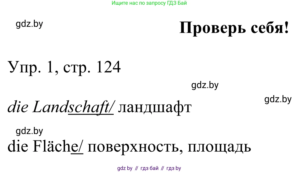 Немецкий язык (Deutsch), 6 класс рабочая тетрадь (arbeitsheft), авторы: Будько Антонина Филипповна (Budjko Antonina), Урбанович Инна Ювинальевна (Urbanowitsch Ina), издательство Аверсэв, Минск, 2020, красного цвета, страница 124, номер 1, Решение
