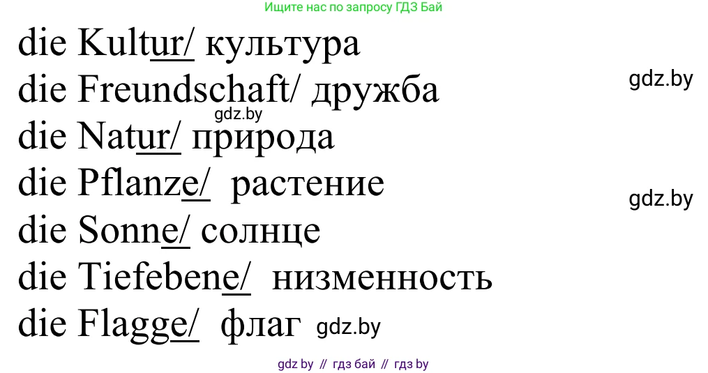 Немецкий язык (Deutsch), 6 класс рабочая тетрадь (arbeitsheft), авторы: Будько Антонина Филипповна (Budjko Antonina), Урбанович Инна Ювинальевна (Urbanowitsch Ina), издательство Аверсэв, Минск, 2020, красного цвета, страница 124, номер 1, Решение (продолжение 2)
