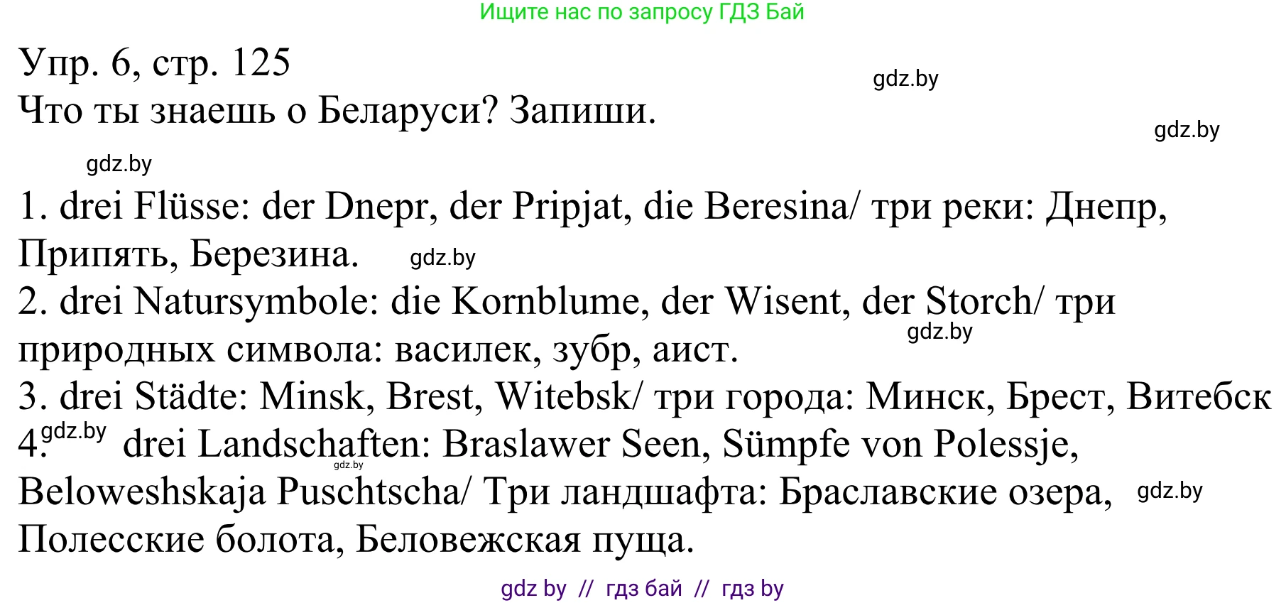 Немецкий язык (Deutsch), 6 класс рабочая тетрадь (arbeitsheft), авторы: Будько Антонина Филипповна (Budjko Antonina), Урбанович Инна Ювинальевна (Urbanowitsch Ina), издательство Аверсэв, Минск, 2020, красного цвета, страница 125, номер 6, Решение