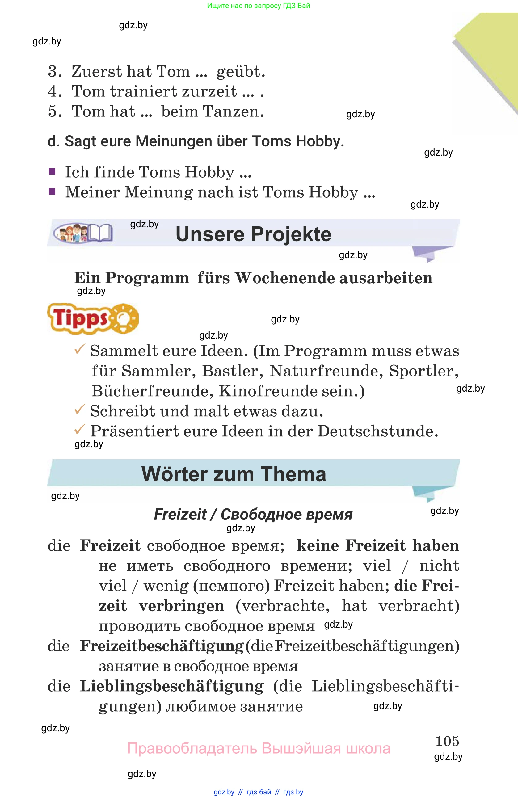 Немецкий язык (Deutsch), 6 класс Учебник (Schülerbuch), авторы: Будько Антонина Филипповна (Budjko Antonina), Урбанович Инна Ювинальевна (Urbanowitsch Ina), издательство Вышэйшая школа, Минск, 2020, бежевого цвета, страница 105