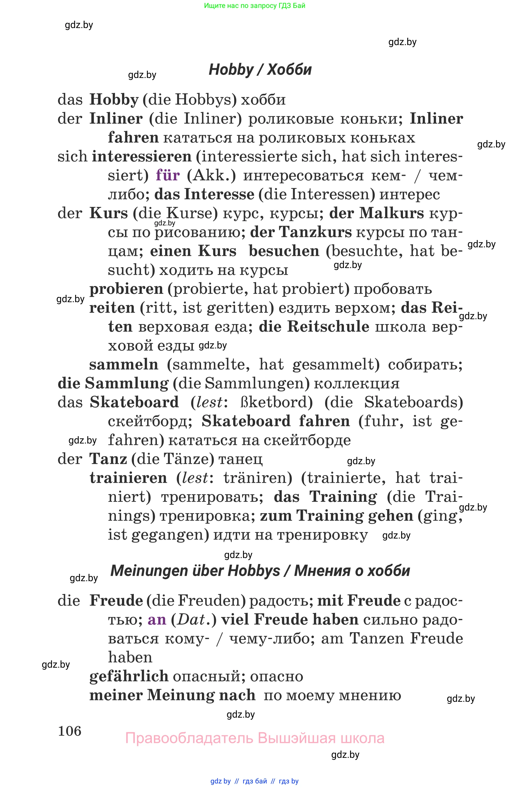 Немецкий язык (Deutsch), 6 класс Учебник (Schülerbuch), авторы: Будько Антонина Филипповна (Budjko Antonina), Урбанович Инна Ювинальевна (Urbanowitsch Ina), издательство Вышэйшая школа, Минск, 2020, бежевого цвета, страница 106
