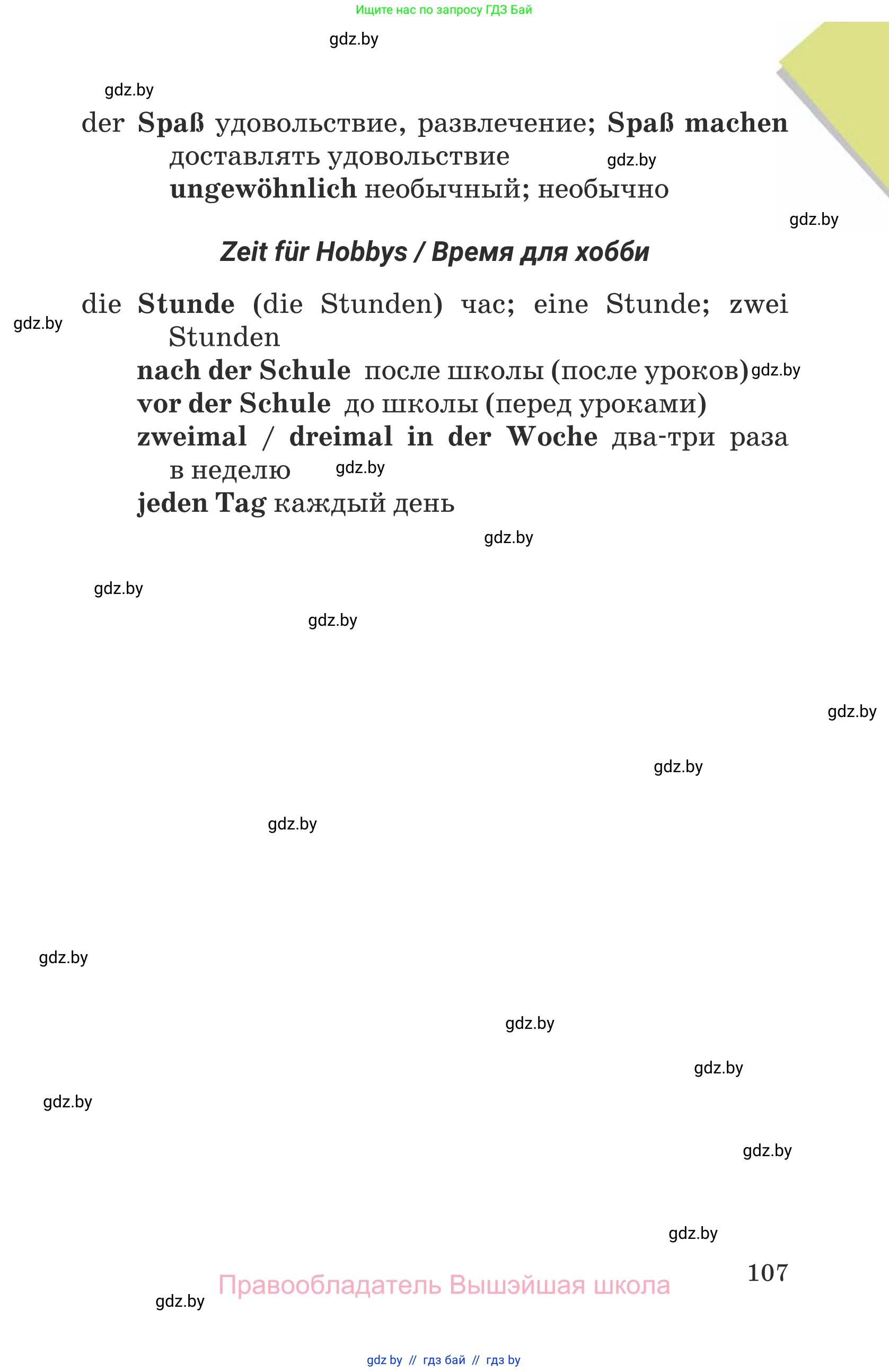 Немецкий язык (Deutsch), 6 класс Учебник (Schülerbuch), авторы: Будько Антонина Филипповна (Budjko Antonina), Урбанович Инна Ювинальевна (Urbanowitsch Ina), издательство Вышэйшая школа, Минск, 2020, бежевого цвета, страница 107