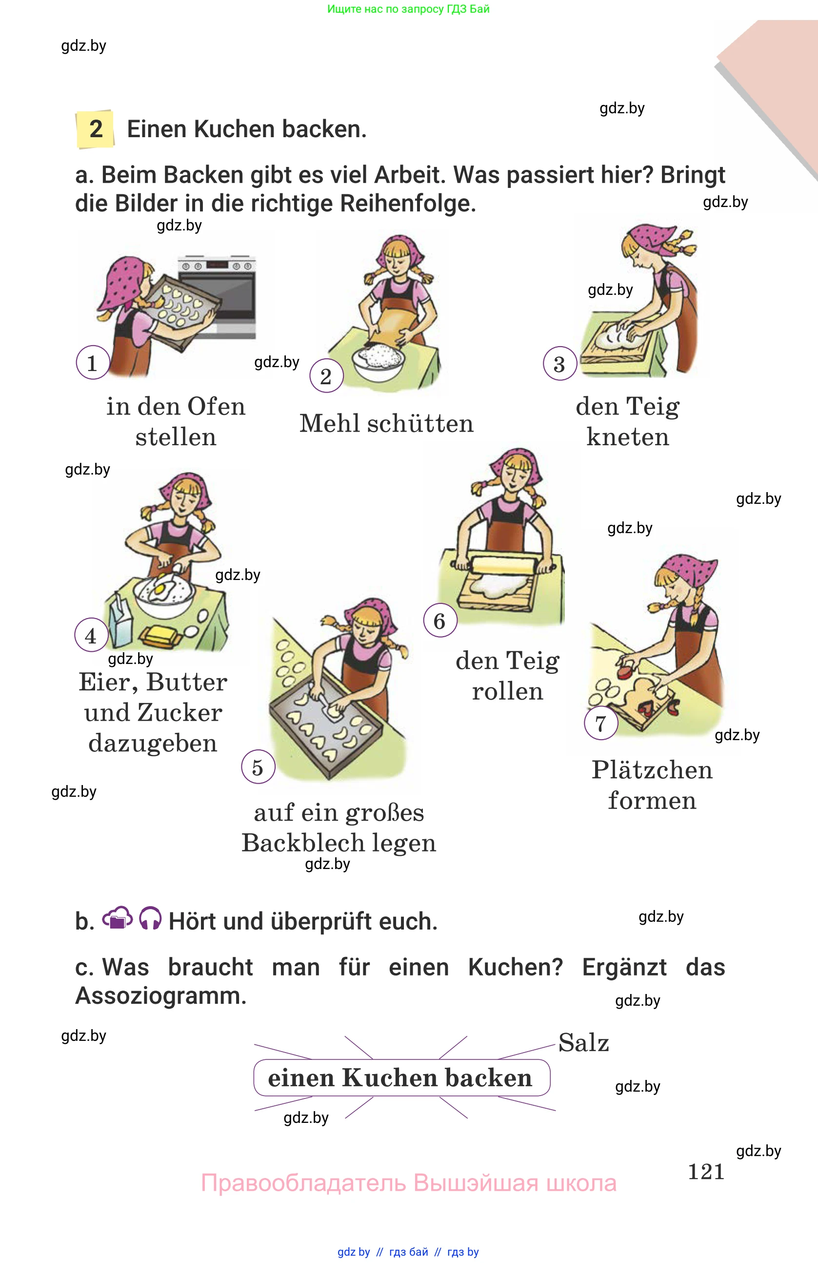 Немецкий язык (Deutsch), 6 класс Учебник (Schülerbuch), авторы: Будько Антонина Филипповна (Budjko Antonina), Урбанович Инна Ювинальевна (Urbanowitsch Ina), издательство Вышэйшая школа, Минск, 2020, бежевого цвета, страница 121