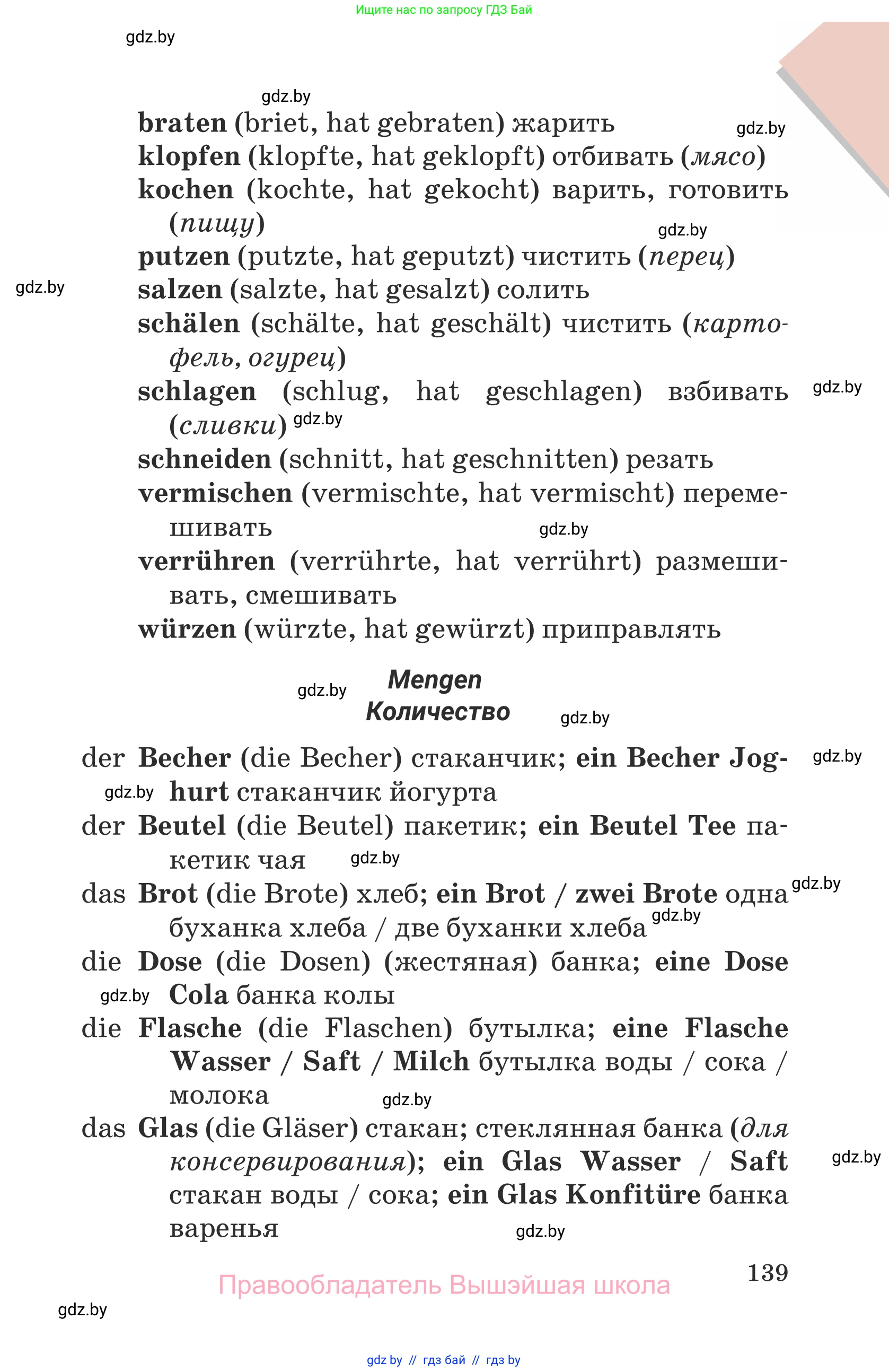 Немецкий язык (Deutsch), 6 класс Учебник (Schülerbuch), авторы: Будько Антонина Филипповна (Budjko Antonina), Урбанович Инна Ювинальевна (Urbanowitsch Ina), издательство Вышэйшая школа, Минск, 2020, бежевого цвета, страница 139