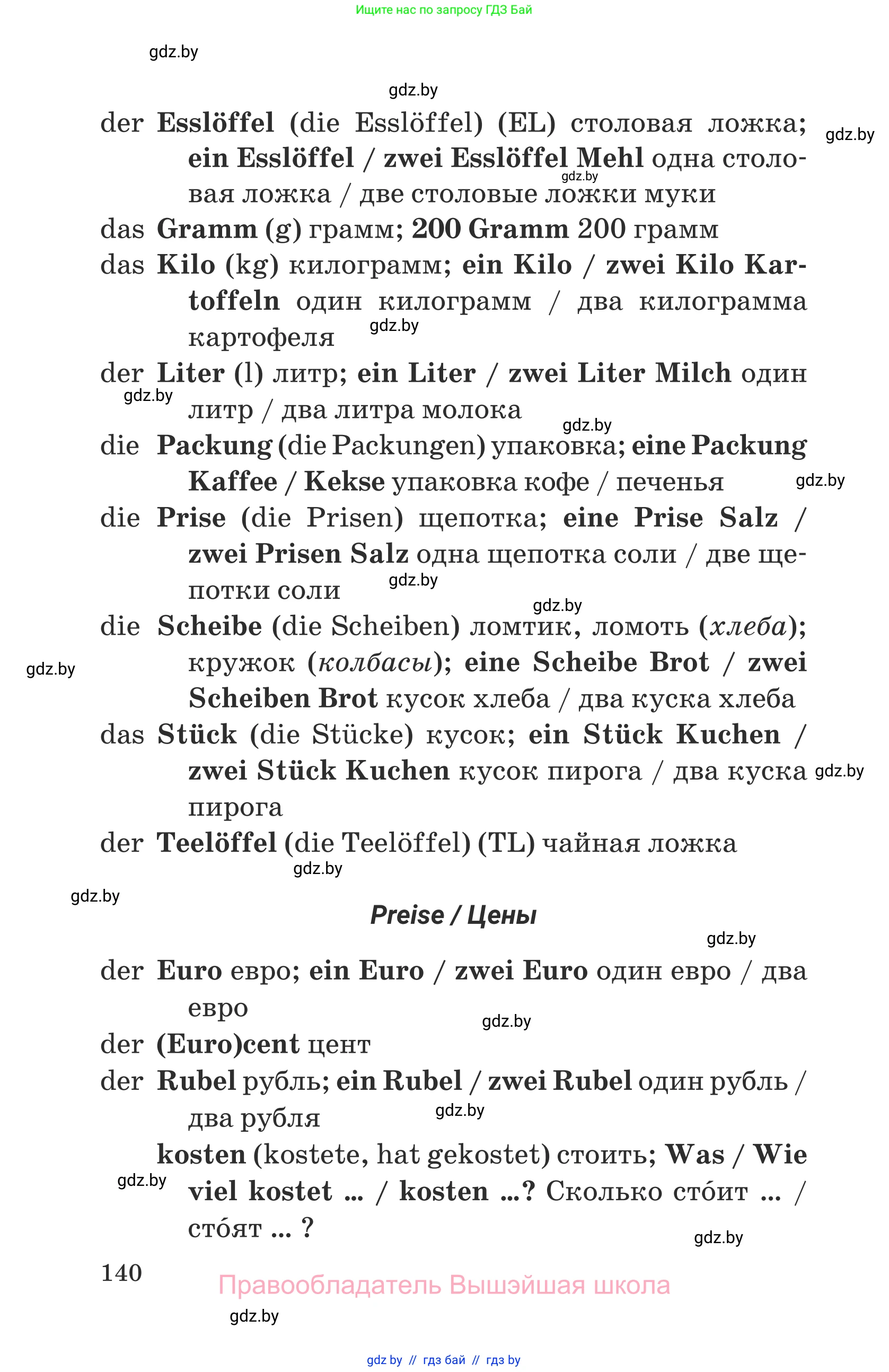 Немецкий язык (Deutsch), 6 класс Учебник (Schülerbuch), авторы: Будько Антонина Филипповна (Budjko Antonina), Урбанович Инна Ювинальевна (Urbanowitsch Ina), издательство Вышэйшая школа, Минск, 2020, бежевого цвета, страница 140