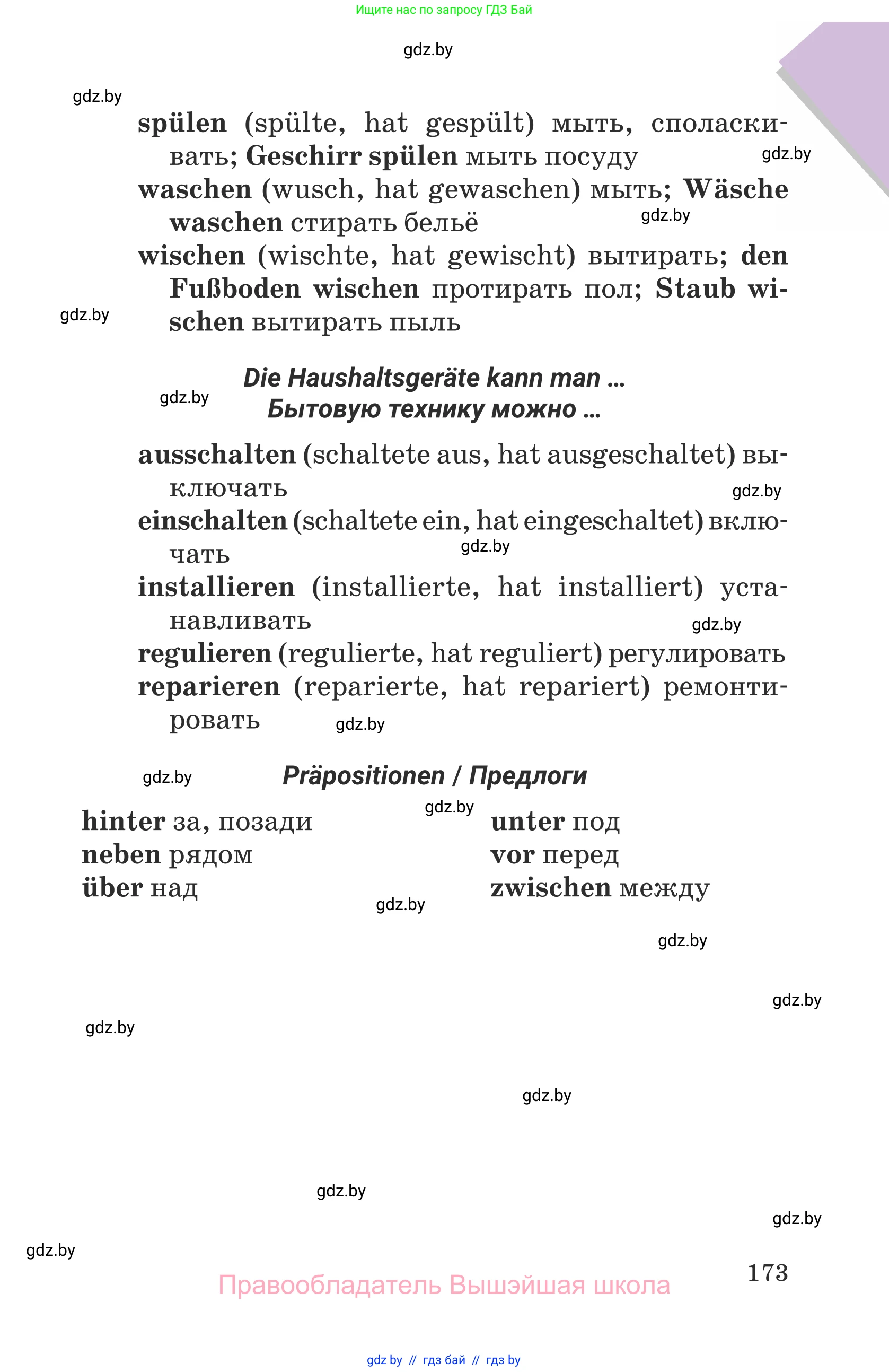 Немецкий язык (Deutsch), 6 класс Учебник (Schülerbuch), авторы: Будько Антонина Филипповна (Budjko Antonina), Урбанович Инна Ювинальевна (Urbanowitsch Ina), издательство Вышэйшая школа, Минск, 2020, бежевого цвета, страница 173