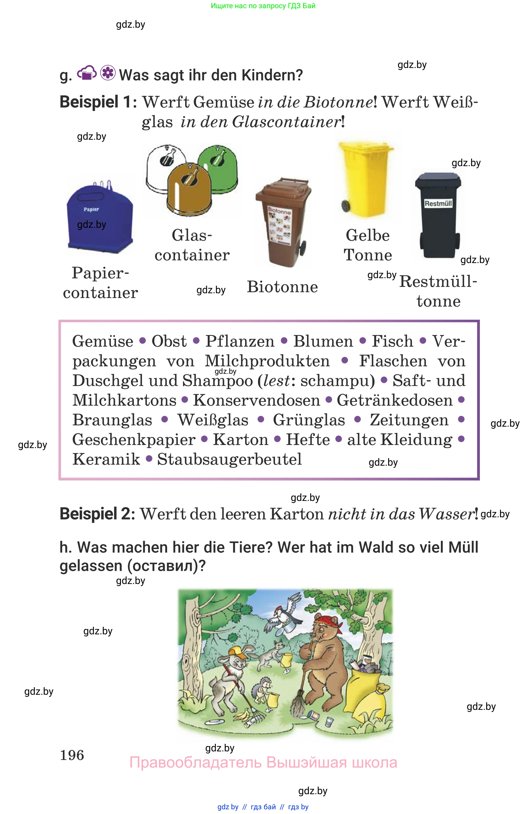 Немецкий язык (Deutsch), 6 класс Учебник (Schülerbuch), авторы: Будько Антонина Филипповна (Budjko Antonina), Урбанович Инна Ювинальевна (Urbanowitsch Ina), издательство Вышэйшая школа, Минск, 2020, бежевого цвета, страница 196