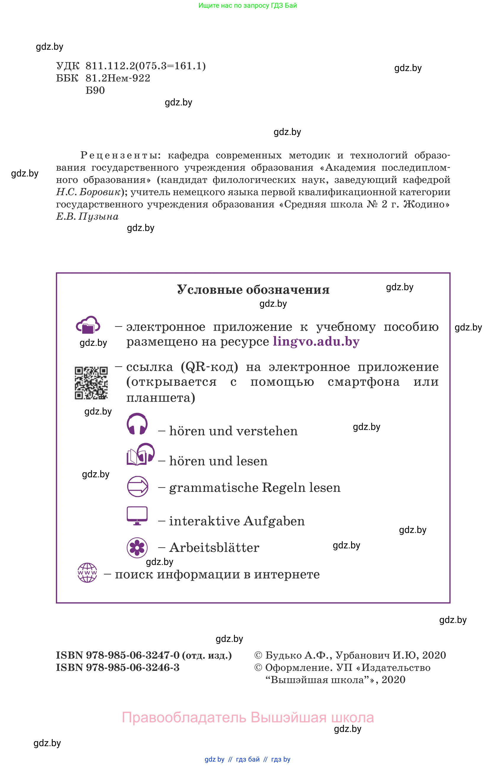 Немецкий язык (Deutsch), 6 класс Учебник (Schülerbuch), авторы: Будько Антонина Филипповна (Budjko Antonina), Урбанович Инна Ювинальевна (Urbanowitsch Ina), издательство Вышэйшая школа, Минск, 2020, бежевого цвета, страница 2