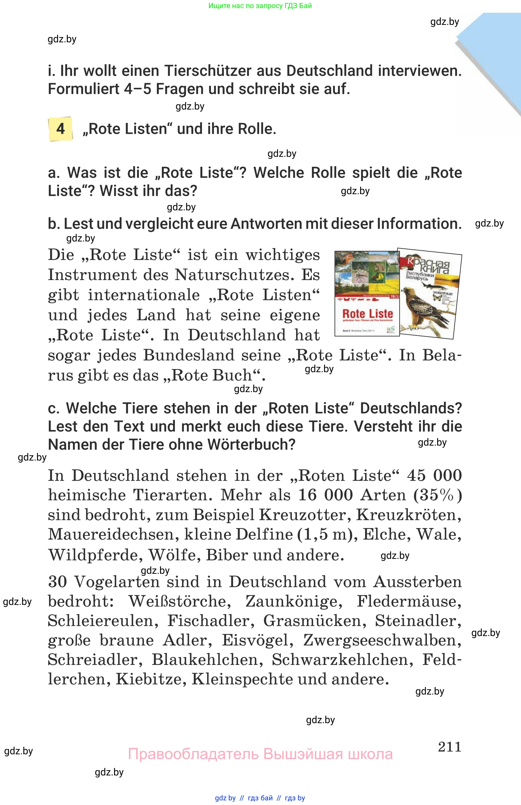 Немецкий язык (Deutsch), 6 класс Учебник (Schülerbuch), авторы: Будько Антонина Филипповна (Budjko Antonina), Урбанович Инна Ювинальевна (Urbanowitsch Ina), издательство Вышэйшая школа, Минск, 2020, бежевого цвета, страница 211