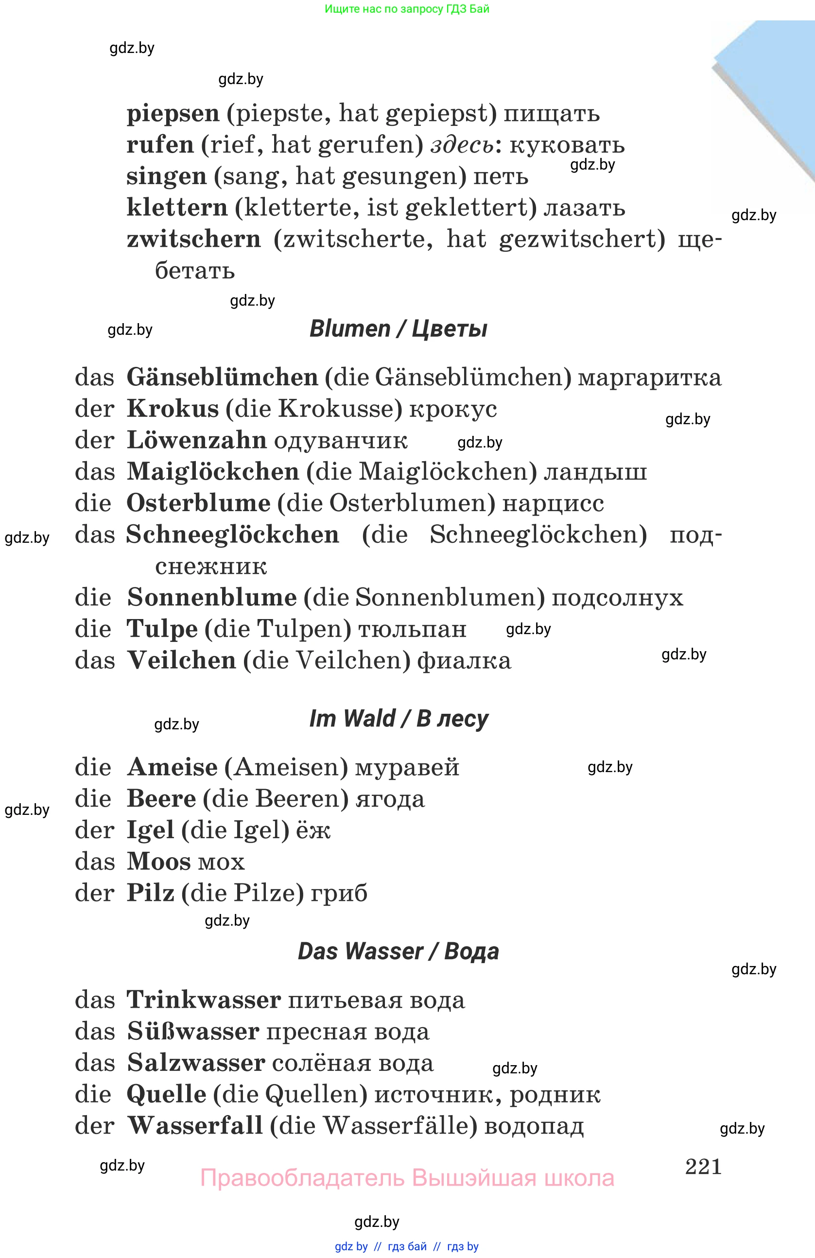 Немецкий язык (Deutsch), 6 класс Учебник (Schülerbuch), авторы: Будько Антонина Филипповна (Budjko Antonina), Урбанович Инна Ювинальевна (Urbanowitsch Ina), издательство Вышэйшая школа, Минск, 2020, бежевого цвета, страница 221