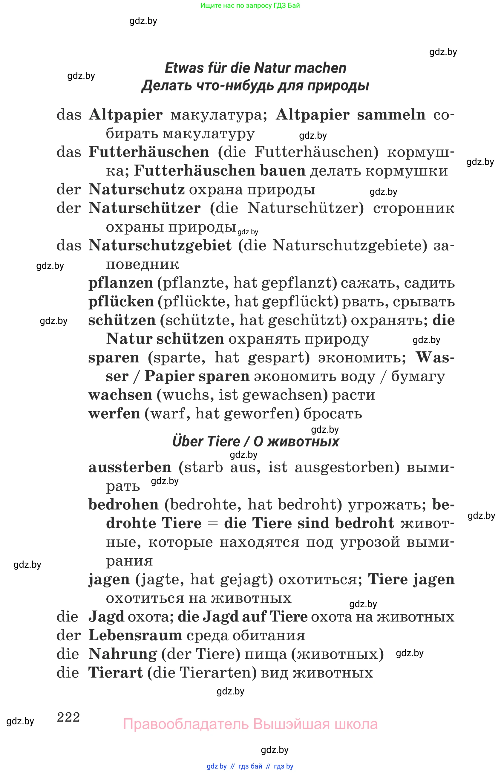Немецкий язык (Deutsch), 6 класс Учебник (Schülerbuch), авторы: Будько Антонина Филипповна (Budjko Antonina), Урбанович Инна Ювинальевна (Urbanowitsch Ina), издательство Вышэйшая школа, Минск, 2020, бежевого цвета, страница 222